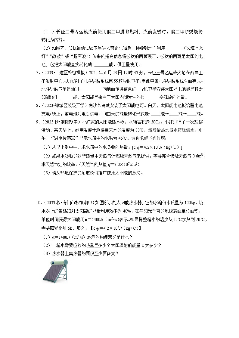 22.3 太阳能 22.4 能源与可持续发展（专题训练）【三大题型】（原卷版）第3页