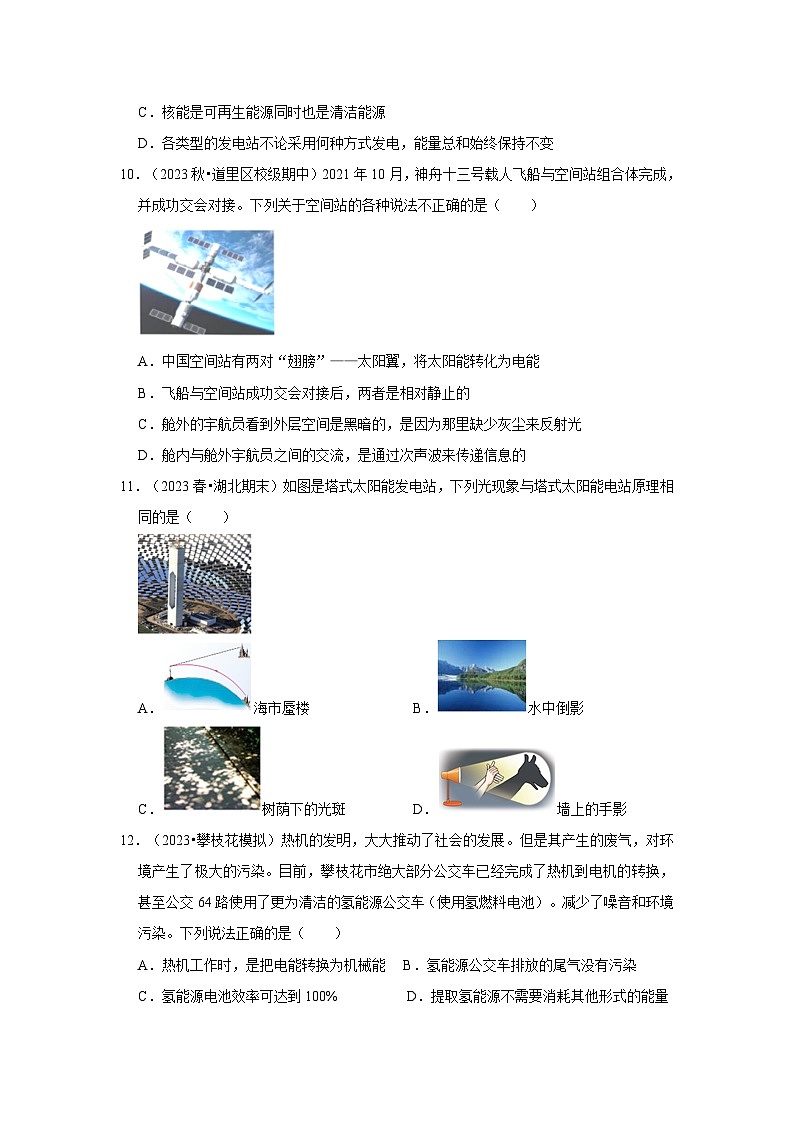 第22章《能源与可持续发展》单元测试卷（原卷版）第3页