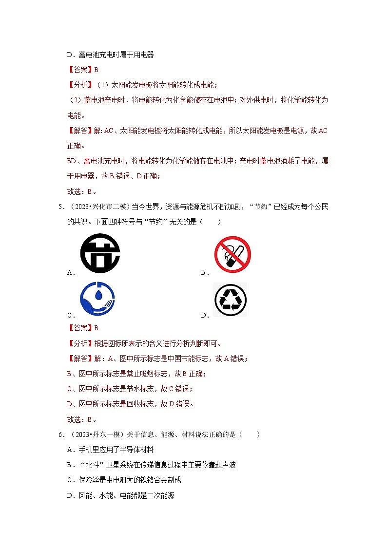 第22章《能源与可持续发展》单元测试卷（解析版）第3页