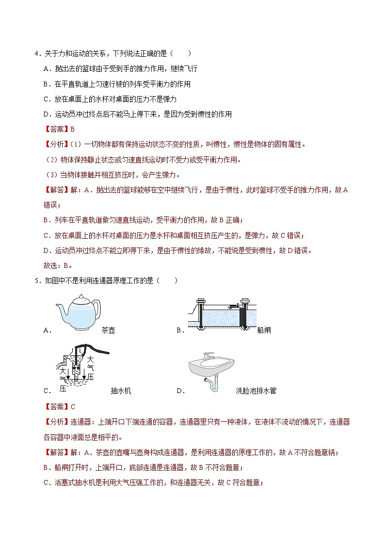 2023-2024学年九年级上学期开学摸底考试卷02（解析版）第3页