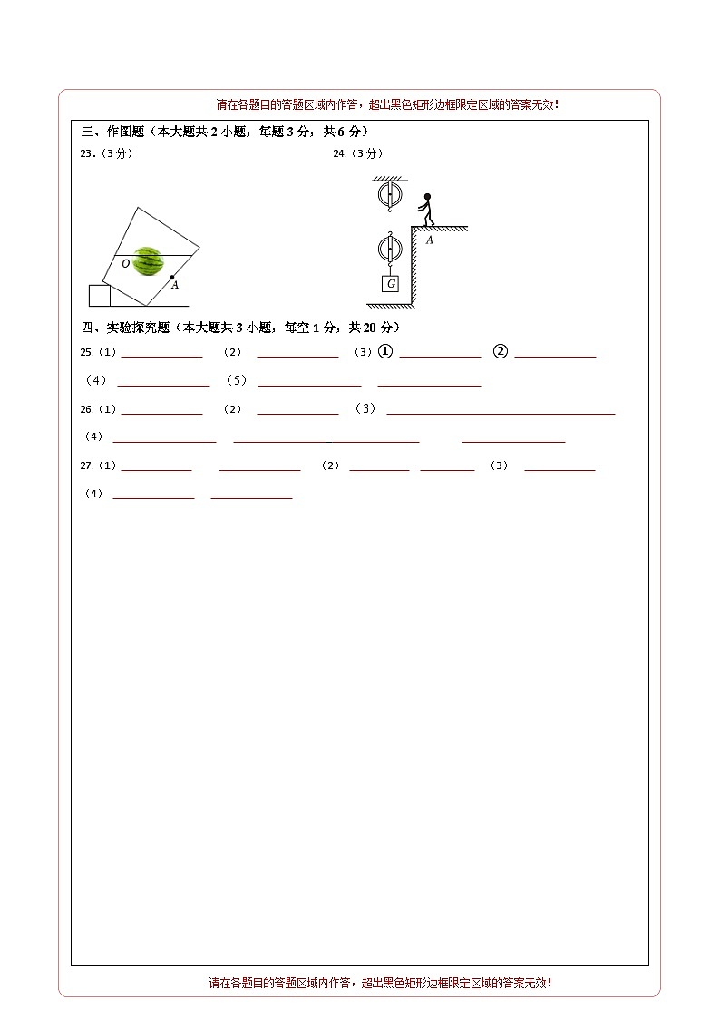 2023-2024学年九年级上学期开学摸底考试卷02（答题卡）第2页