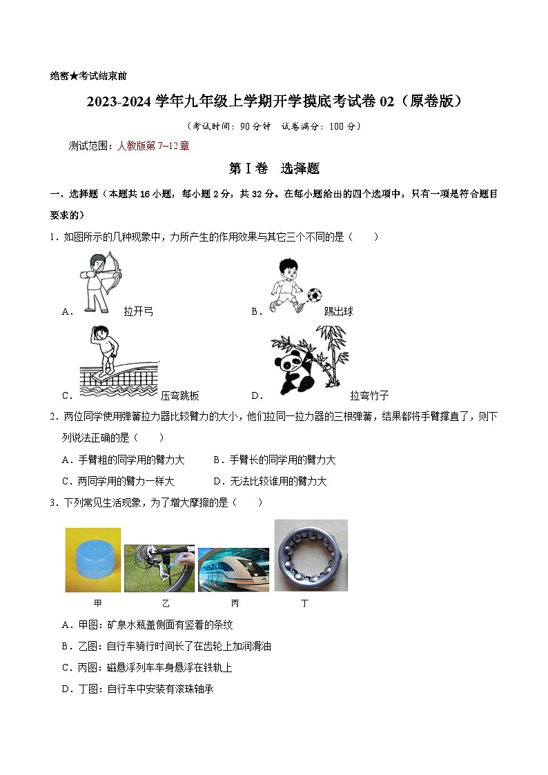 2023-2024学年九年级上学期开学摸底考试卷02（原卷版）第1页
