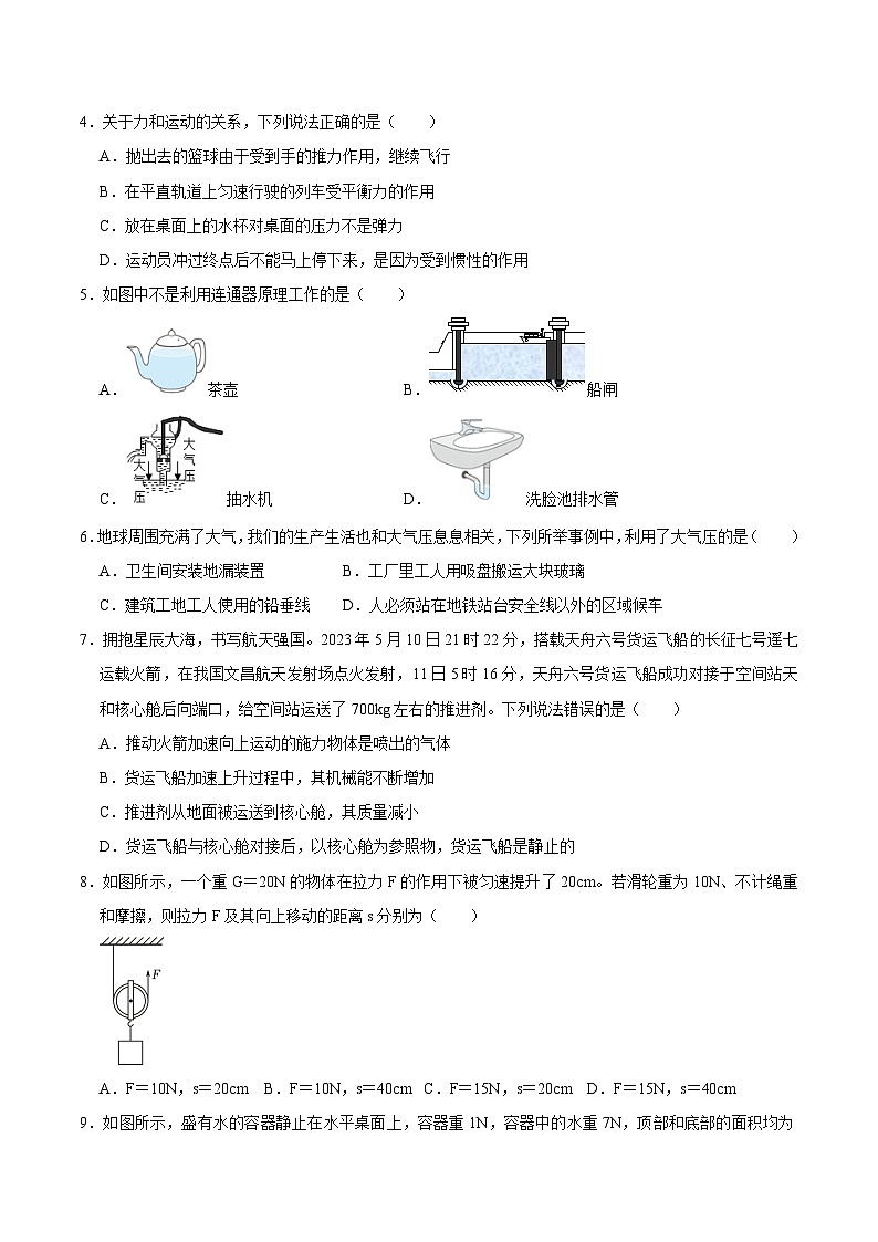 2023-2024学年九年级上学期开学摸底考试卷02（原卷版）第2页