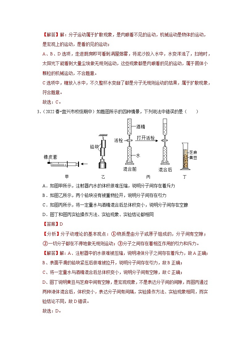 第一次月考模拟测试01（第13~14章）（解析版）第2页