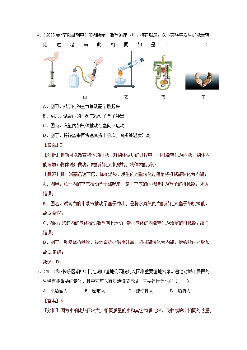 第一次月考模拟测试01（第13~14章）（解析版）第3页