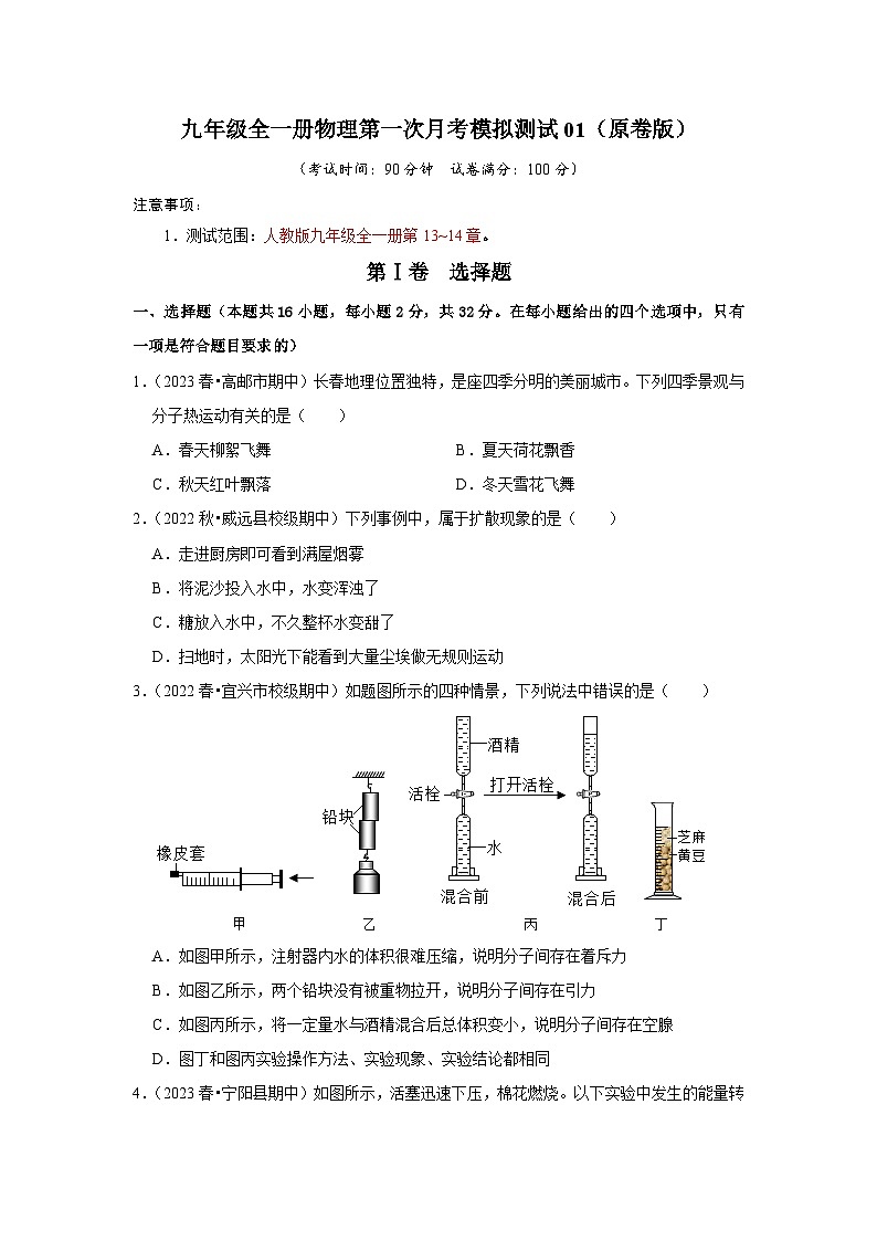 第一次月考模拟测试01（第13~14章）（原卷版）第1页