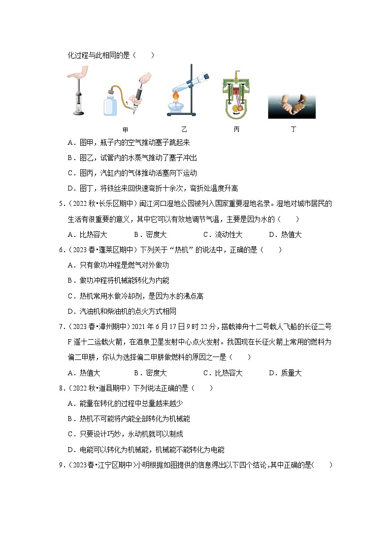 第一次月考模拟测试01（第13~14章）（原卷版）第2页