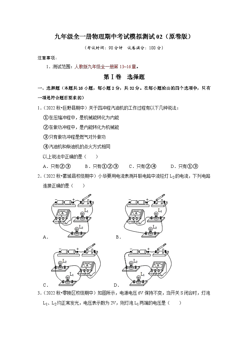 期中考试模拟测试02（第13~16章）（原卷版）第1页