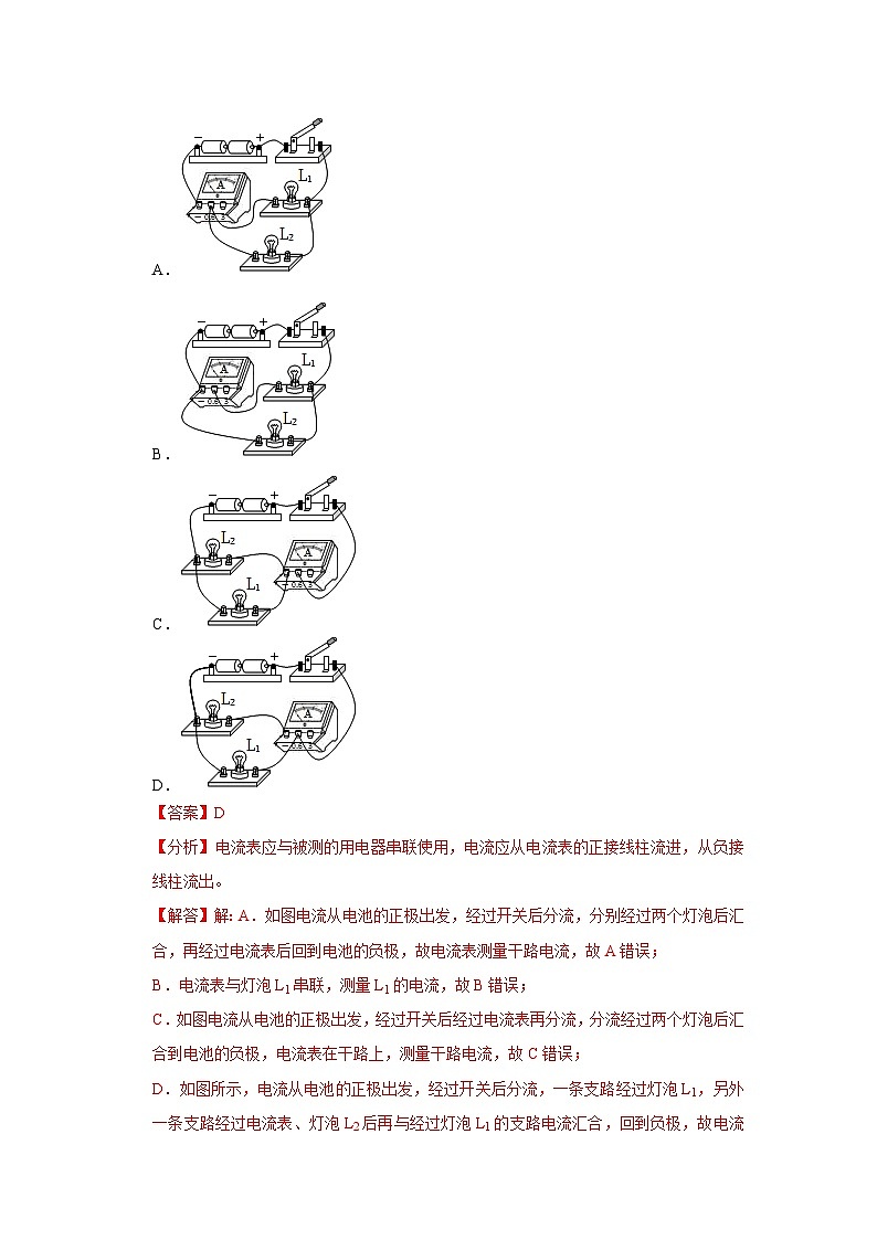 期中考试模拟测试02（第13~16章）（解析版）第2页