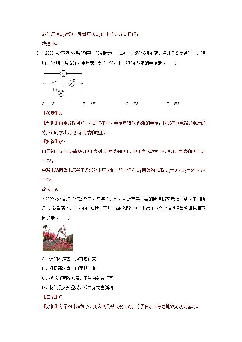 期中考试模拟测试02（第13~16章）（解析版）第3页