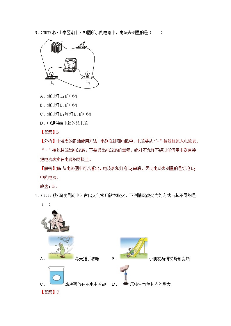 第三次月考模拟测试01（第13~17章）-2024年九年级物理人教版（全册）讲义（含练习）02