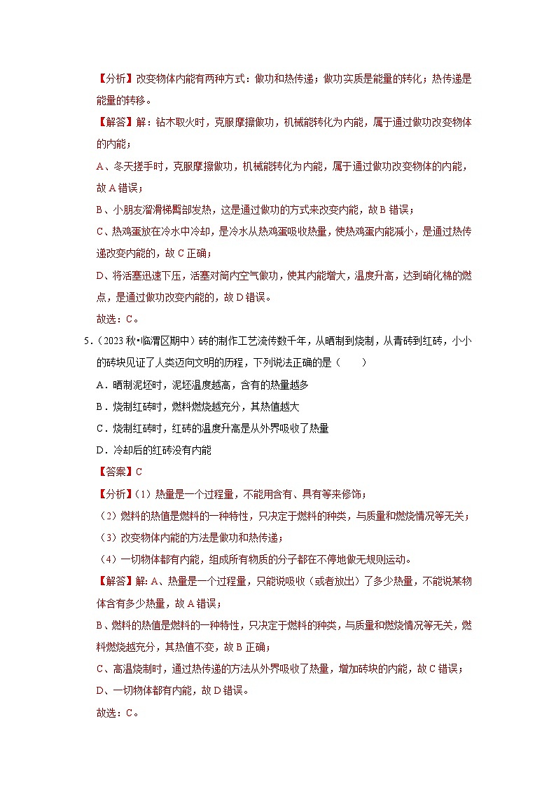 第三次月考模拟测试01（第13~17章）-2024年九年级物理人教版（全册）讲义（含练习）03