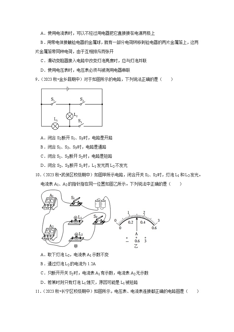 第三次月考模拟测试01（第13~17章）-2024年九年级物理人教版（全册）讲义（含练习）03