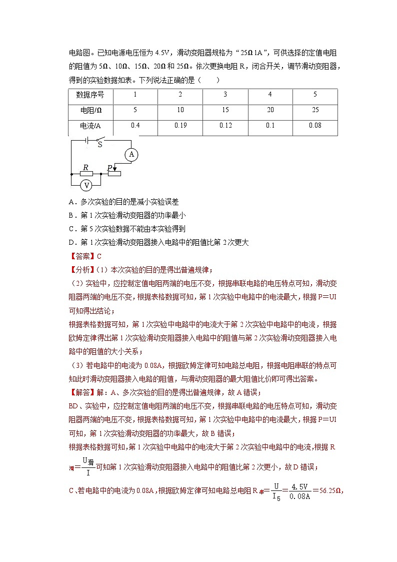 期末综合复习（易错60题16大考点）-2024年九年级物理人教版（全册）讲义（含练习）02