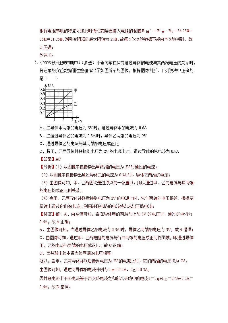 期末综合复习（易错60题16大考点）-2024年九年级物理人教版（全册）讲义（含练习）03