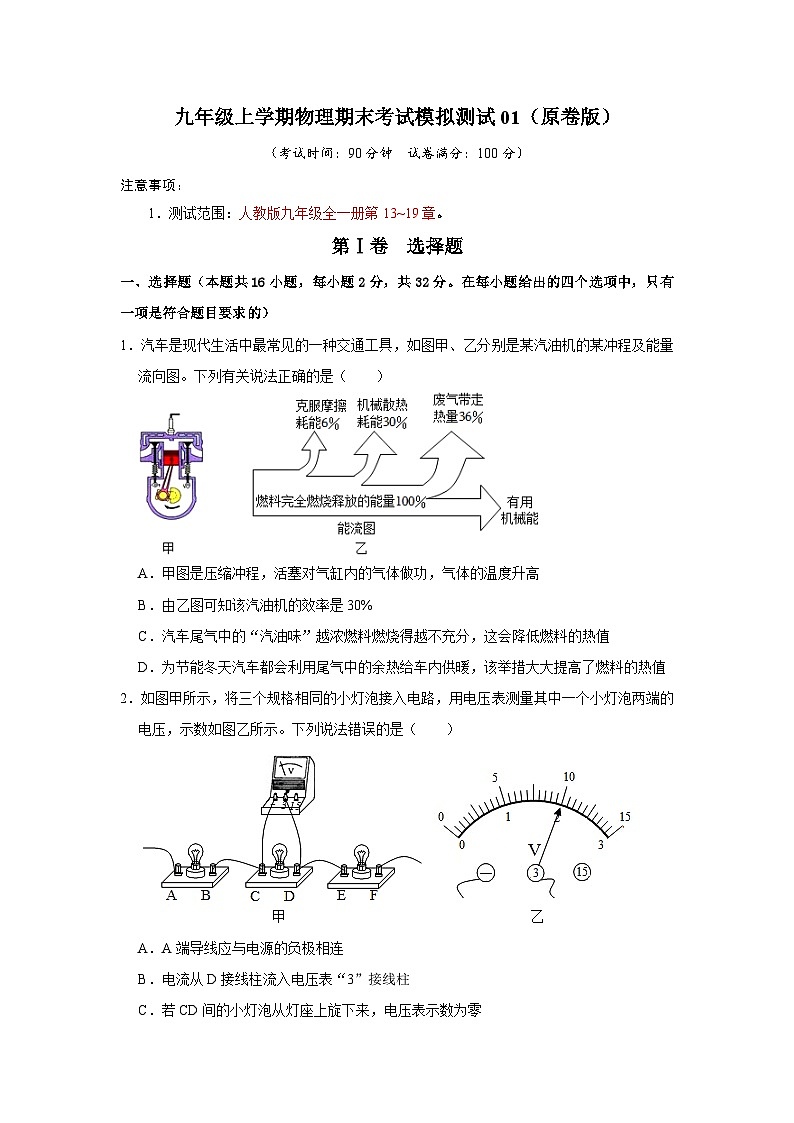 期末考试模拟测试01（第13~19章）-2024年九年级物理人教版（全册）讲义（含练习）01