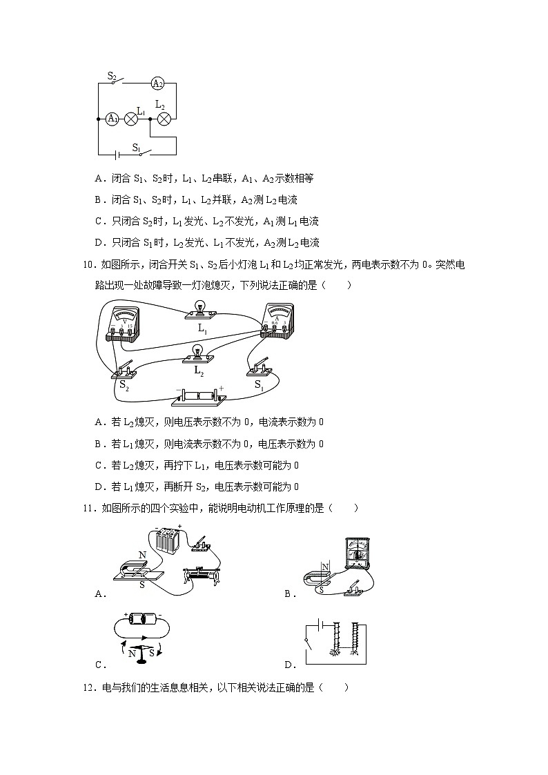 期末考试模拟测试02（第13~20章）-2024年九年级物理人教版（全册）讲义（含练习）03