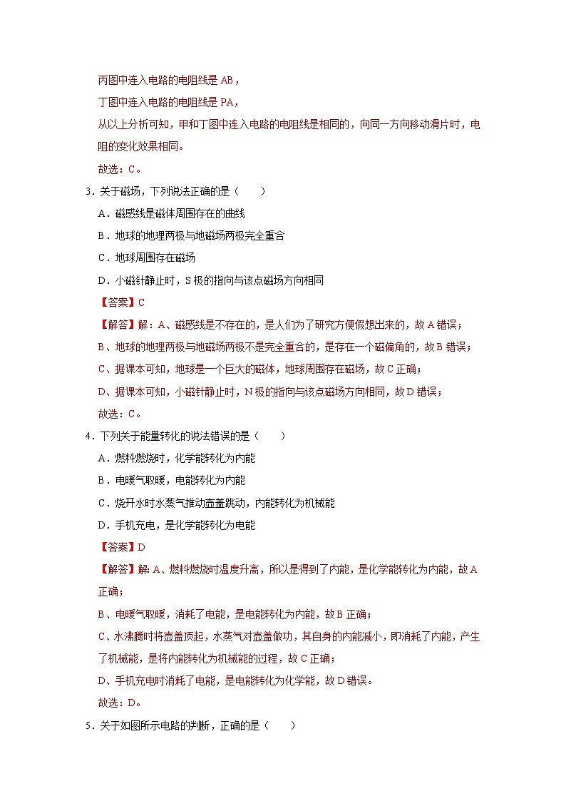 期末考试模拟测试02（第13~20章）-2024年九年级物理人教版（全册）讲义（含练习）02