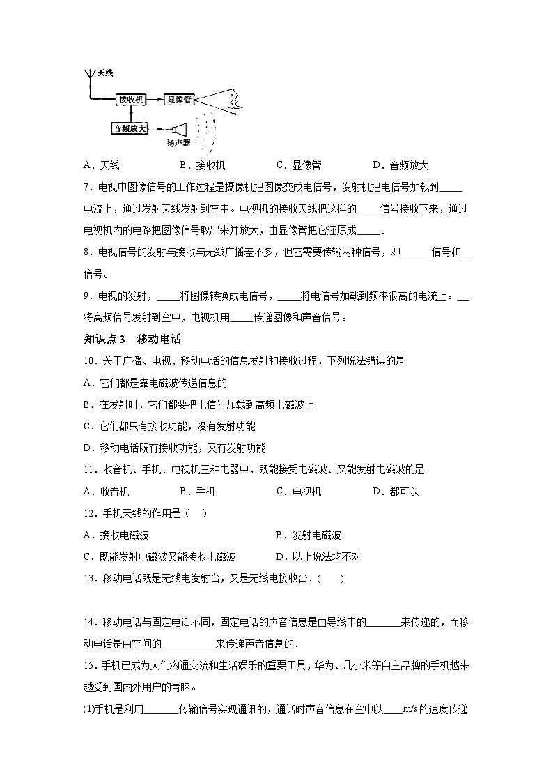 随堂练习课课练九年级物理（人教版）第二十一章信息的传递第三节广播电视和移动通信02