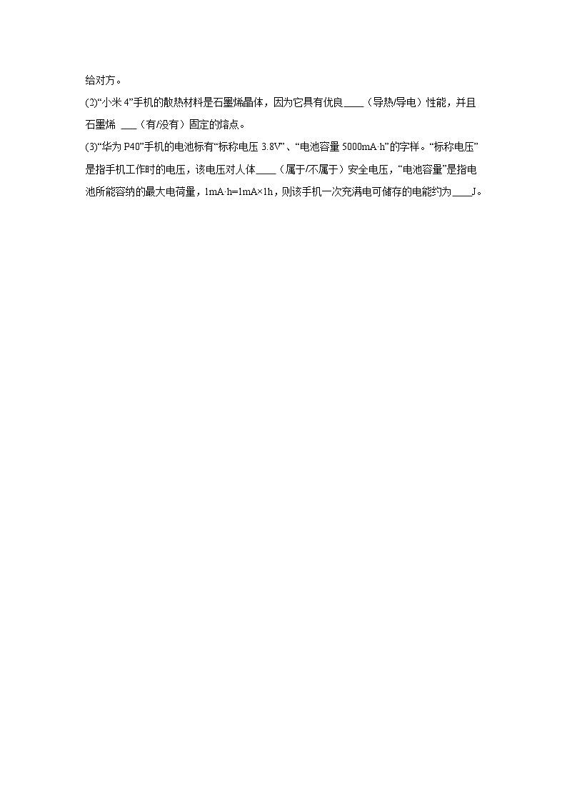 随堂练习课课练九年级物理（人教版）第二十一章信息的传递第三节广播电视和移动通信03