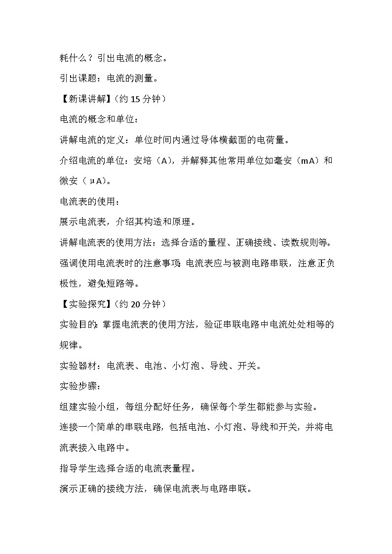11.4电流的测量教案2024-2025学年鲁教版（五四学制）物理九年级上册第2页