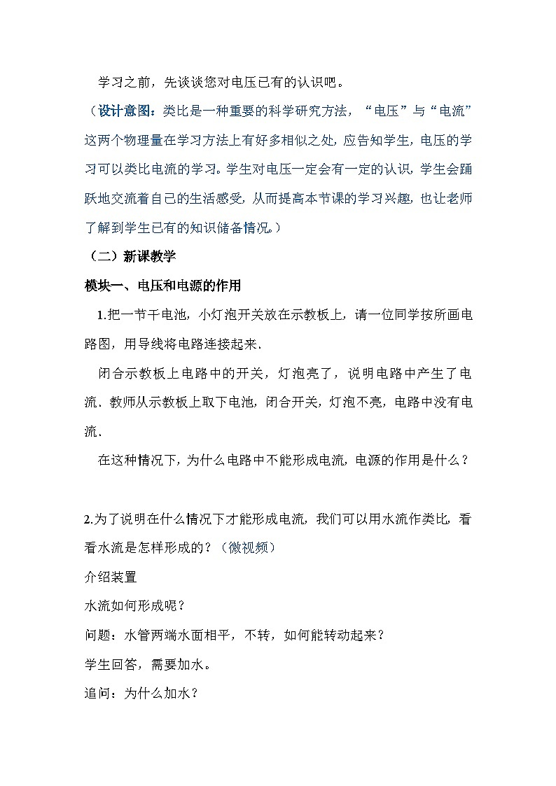 12.1《电压》教学设计2024-2025学年鲁教版（五四学制）物理九年级上册第3页