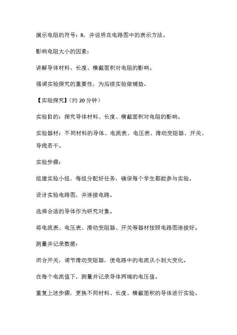 12.3电阻教案2024-2025学年鲁教版（五四学制）物理九年级上册03