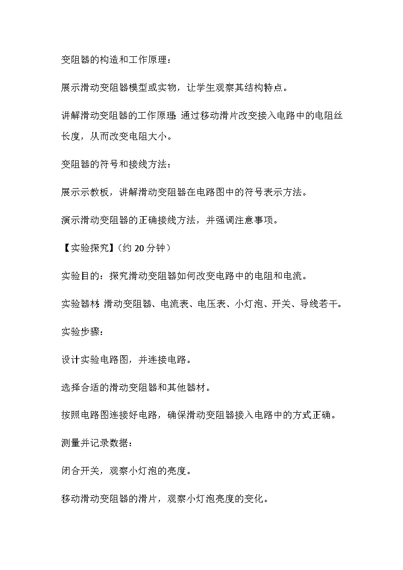 12.4变阻器 教案2024-2025学年鲁教版（五四学制）物理九年级上册03