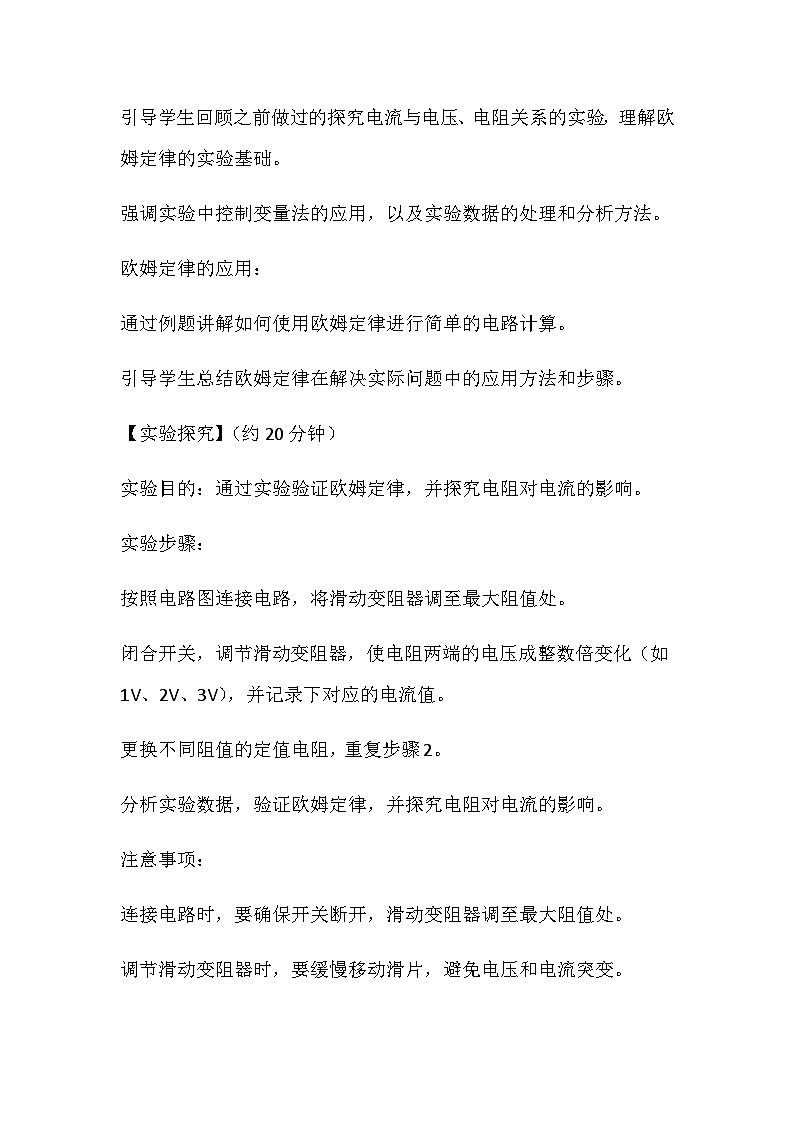 13.2欧姆定律及其应用  教案2024-2025学年鲁教版（五四学制）物理九年级上册03