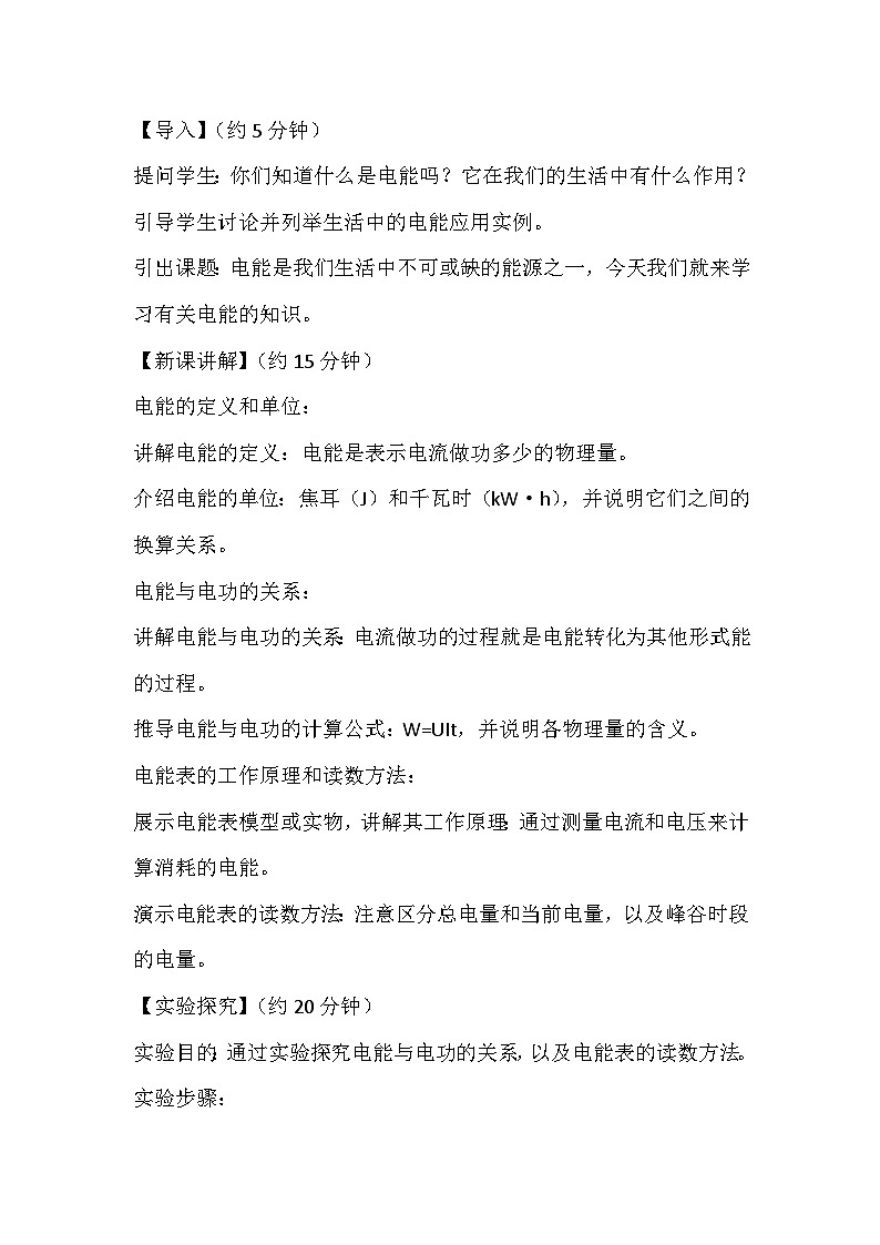 14.1电能教案 2024-2025学年鲁教版（五四学制）物理九年级上册02