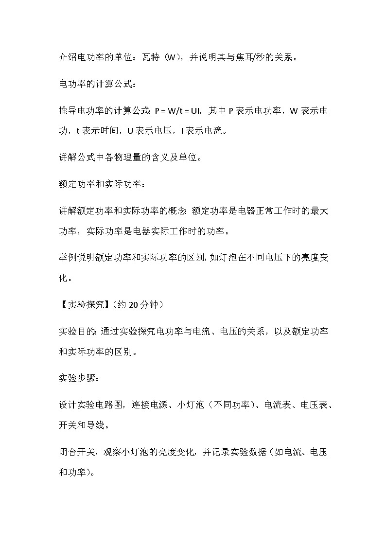 14.3电功率 教案2024-2025学年鲁教版（五四学制）物理九年级上册03