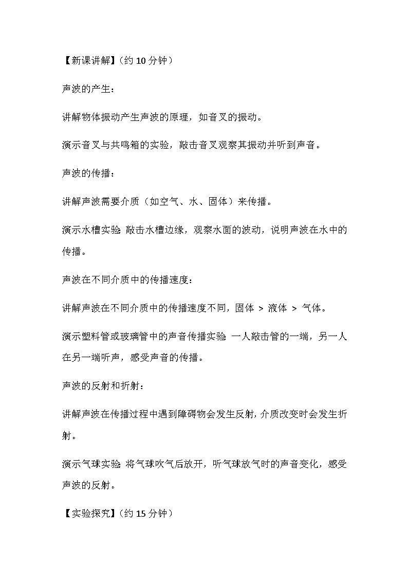 1.1声波的产生和传播教案 2024-2025学年沪教版物理八年级第一学期03
