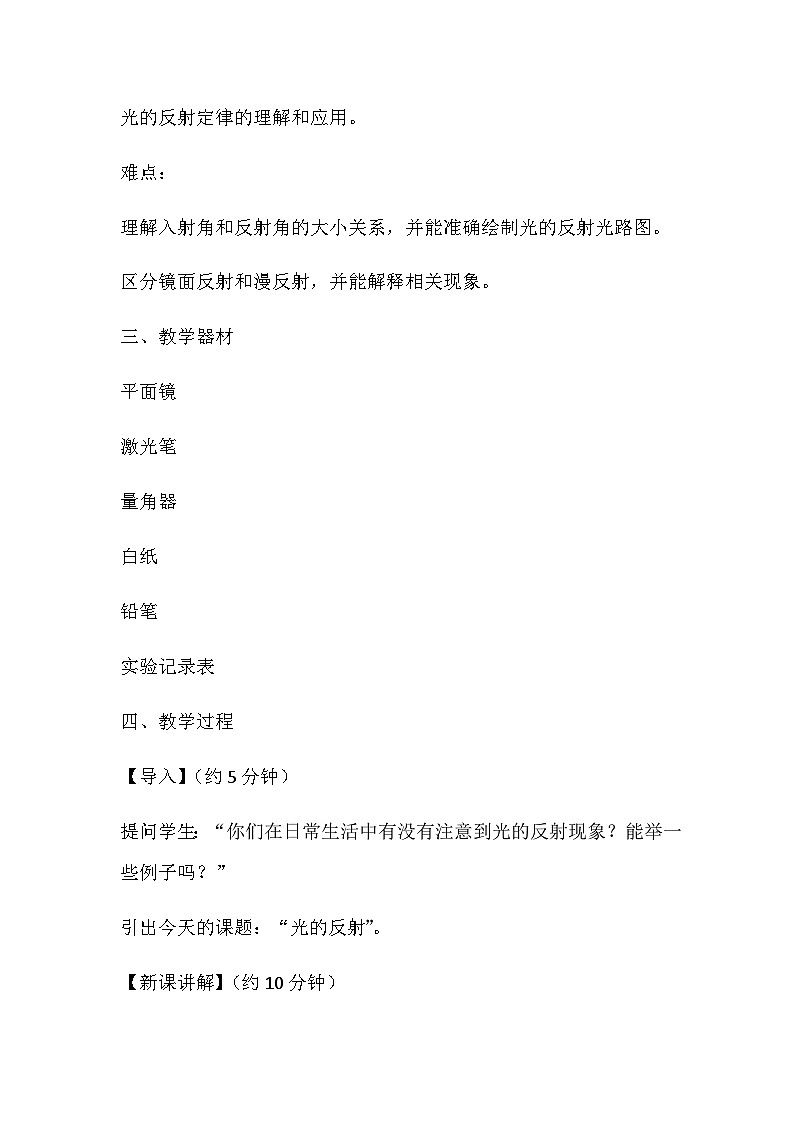 2.1光的反射教案 2024-2025学年沪教版物理八年级第一学期02