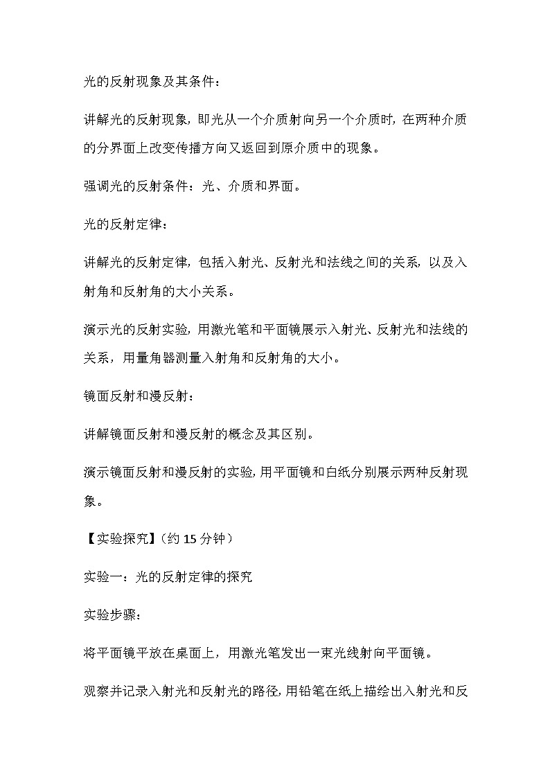 2.1光的反射教案 2024-2025学年沪教版物理八年级第一学期03