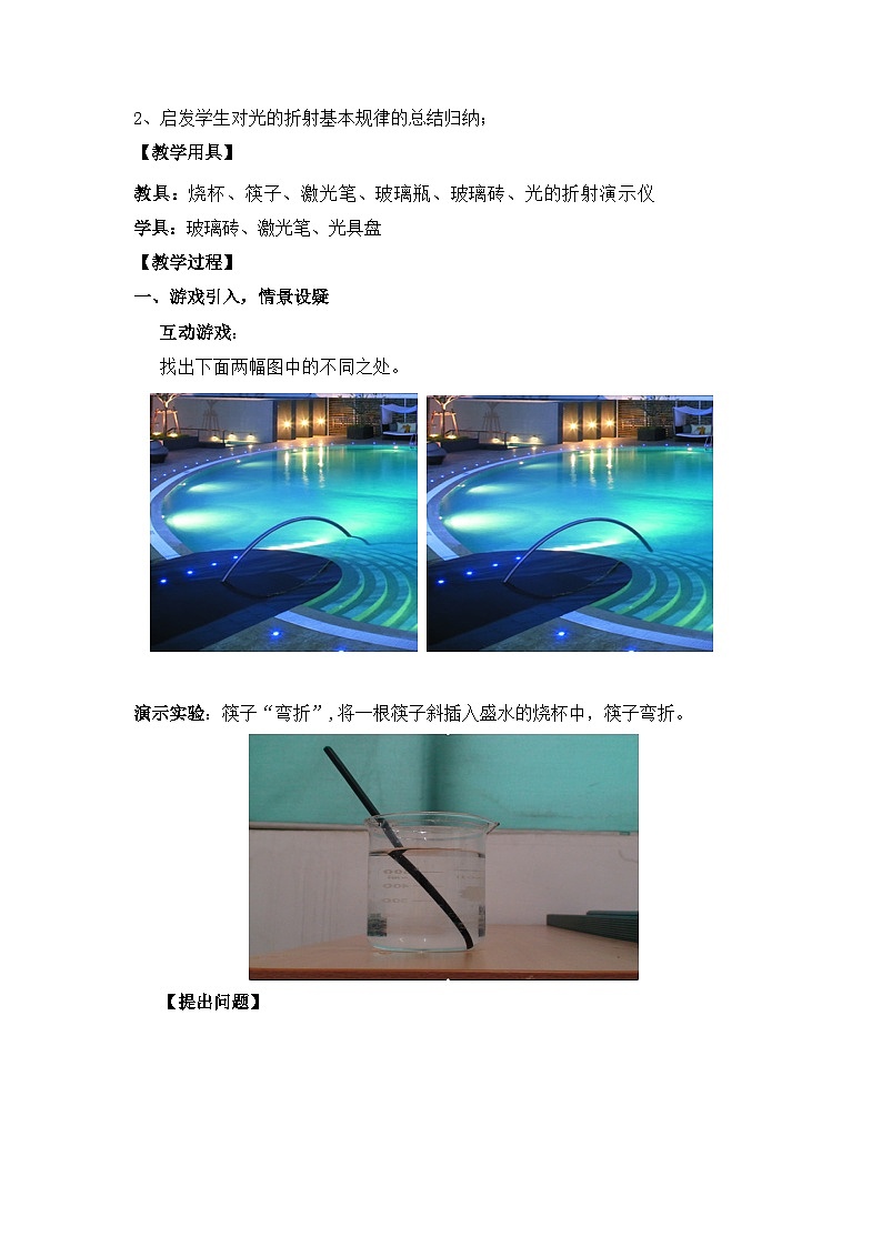 2.2 光的折射-教案 2024-2025学年沪教版物理八年级上学期02