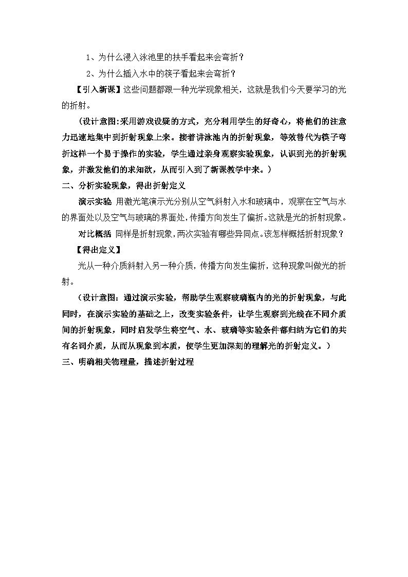 2.2 光的折射-教案 2024-2025学年沪教版物理八年级上学期03