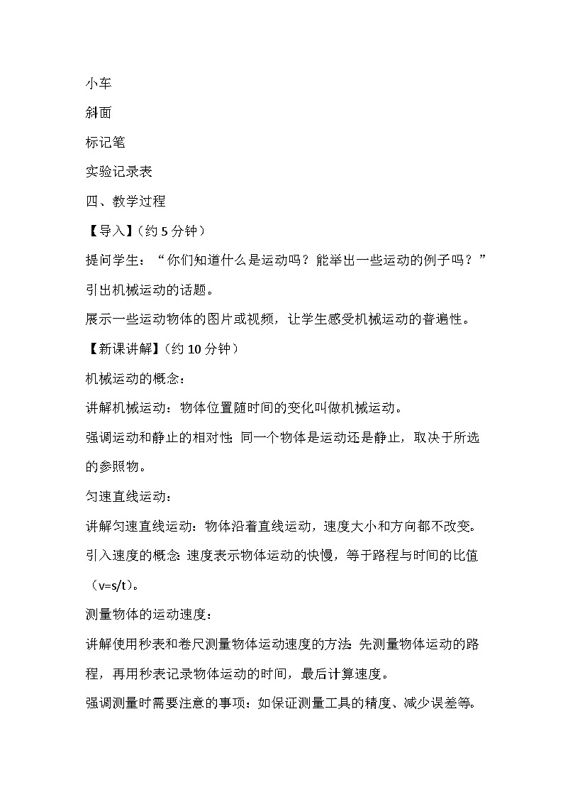 3.1机械运动 教案2024－2025学年沪教版八年级第一学期物理第2页