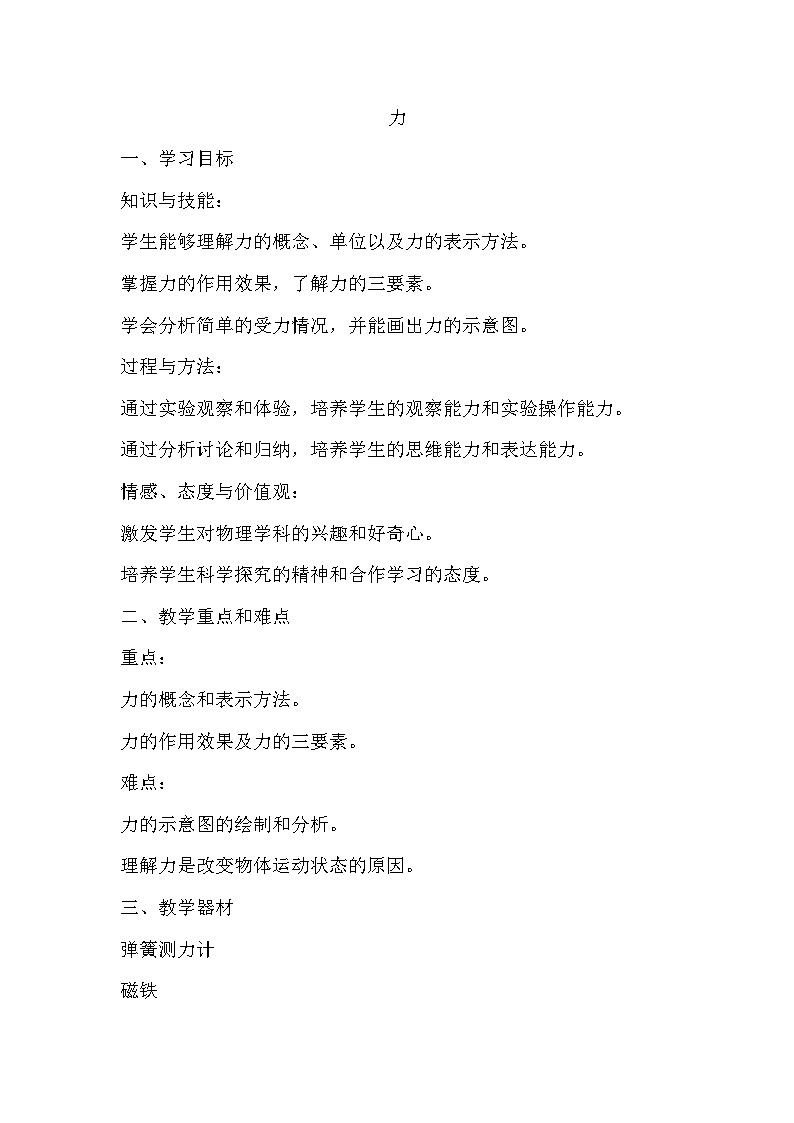 3.3力教案 2024-2025学年沪教版物理八年级第一学期01