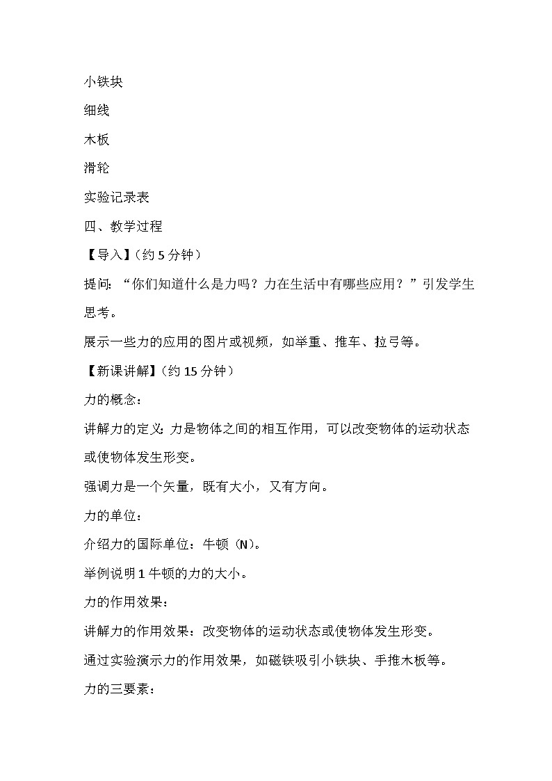 3.3力教案 2024-2025学年沪教版物理八年级第一学期02