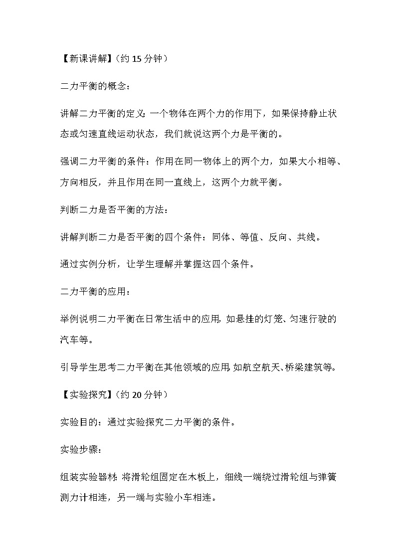 3.5二力平衡 教案 2024-2025学年沪教版物理八年级上学期03