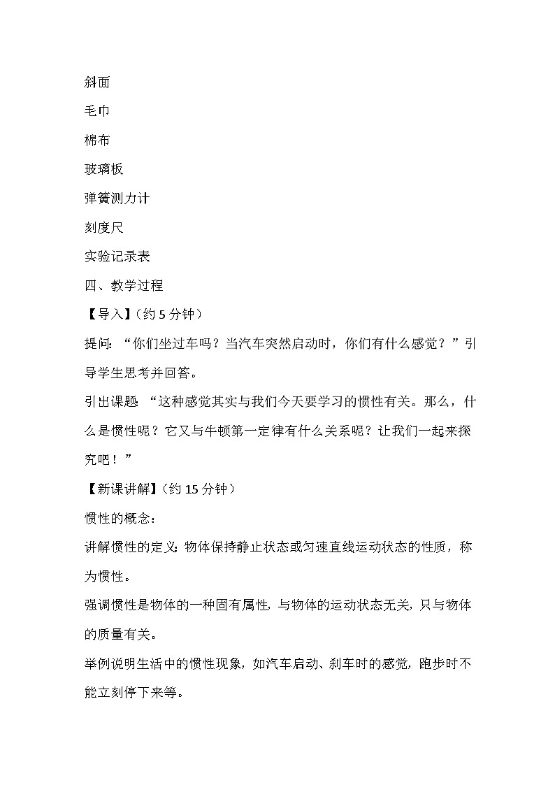 3.6惯性 牛顿第一定律 教案  2024-2025学年沪教版物理八年级上学期02