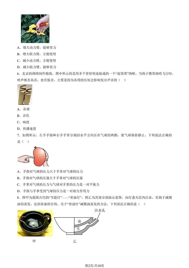 2024年北京中考真题物理试卷和参考答案02