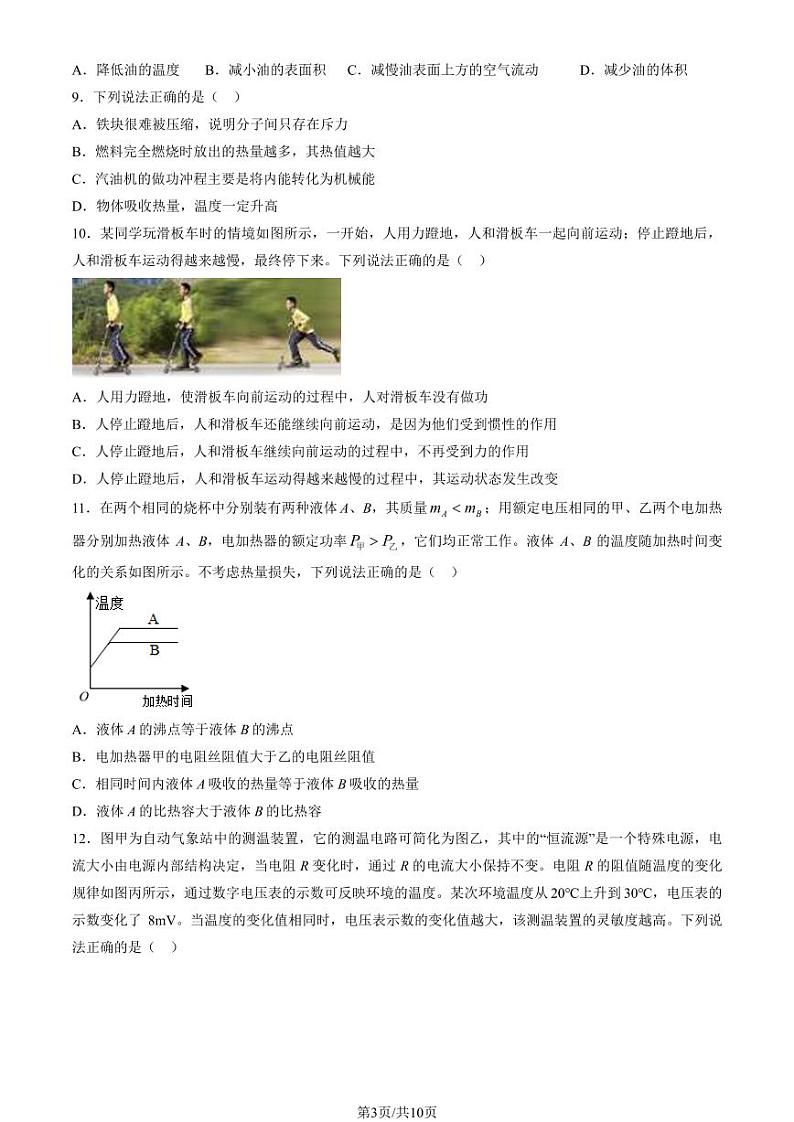 2024年北京中考真题物理试卷和参考答案03