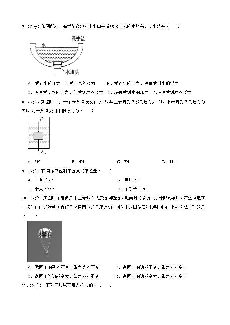 甘肃省武威市凉州区武威十一中联片教研2024-2025学年九年级上学期开学物理试题第2页