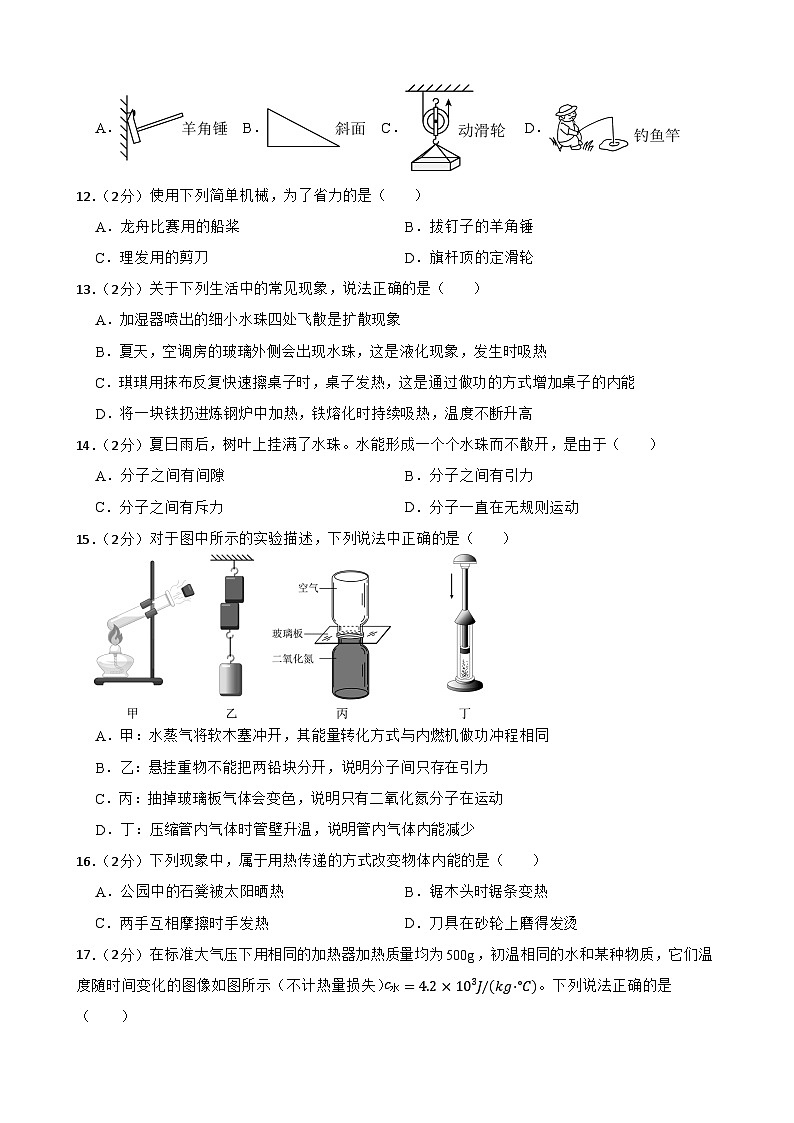 甘肃省武威市凉州区武威十一中联片教研2024-2025学年九年级上学期开学物理试题第3页
