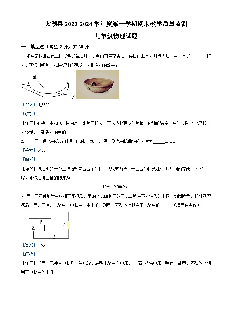 安徽省安庆市太湖县2023-2024学年九年级下学期期末教学质量监测物理试题（解析版）01