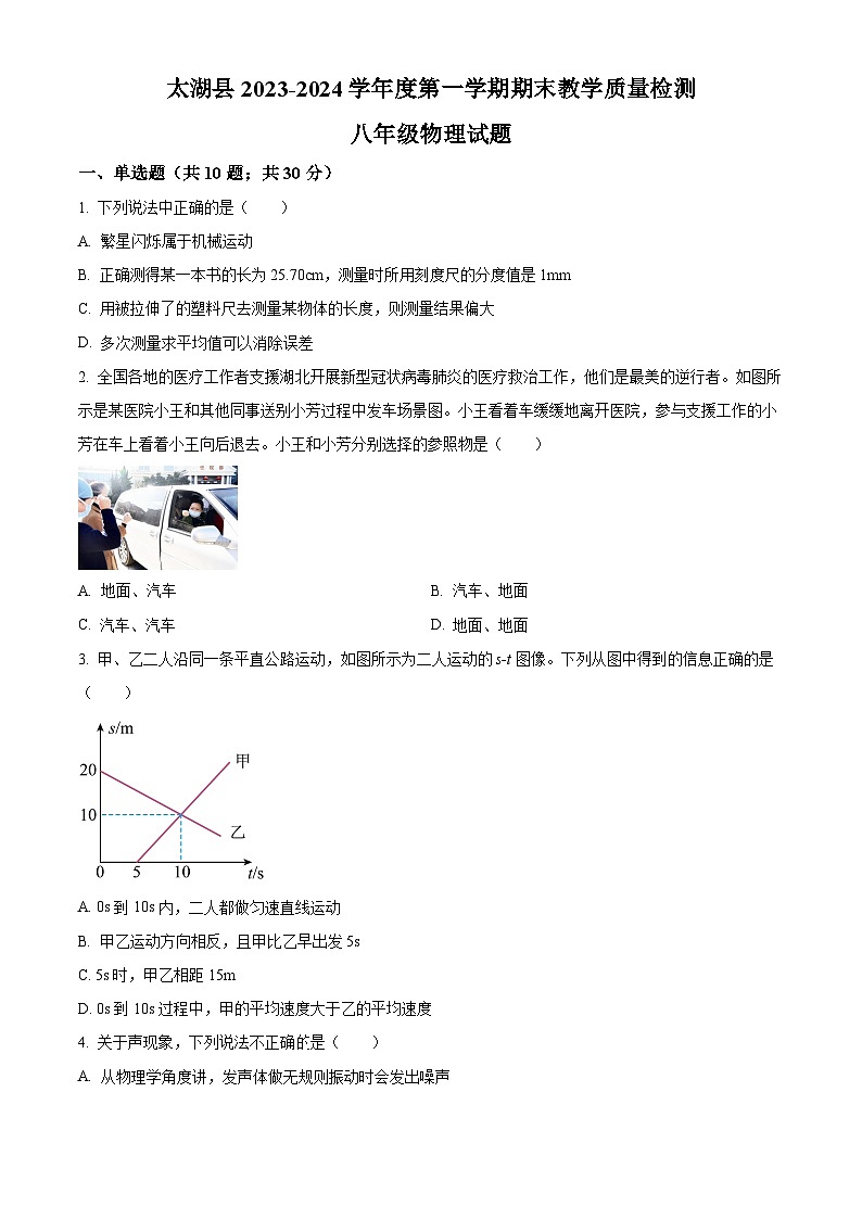 安徽省安庆市太湖县2023-2024学年八年级下学期期末教学质量监测物理试题（原卷版）01