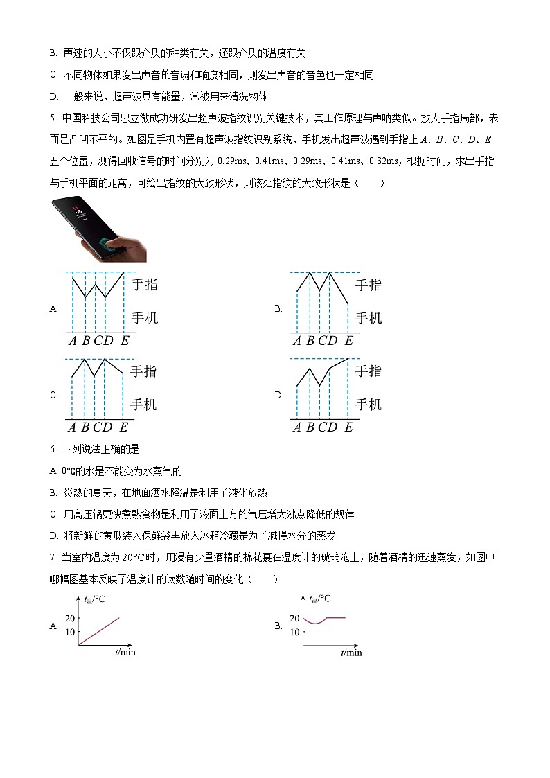 安徽省安庆市太湖县2023-2024学年八年级下学期期末教学质量监测物理试题（原卷版）02