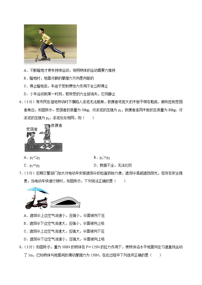 2024年山东省枣庄市薛城中考三模物理试题第2页
