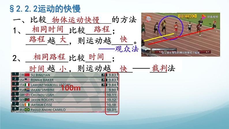 教科版八年级物理上第二章第2节运动的描述第2课时PPT（内嵌视频）06